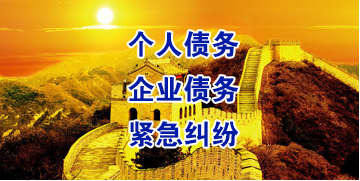 岭口镇要账公司
