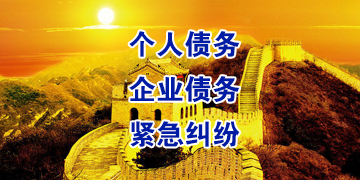 岭口镇追债公司
